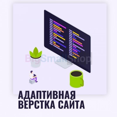 Адаптивная верстка лендингов, интернет магазинов, веб сервисов и корпоративных сайтов - купить в Каипово